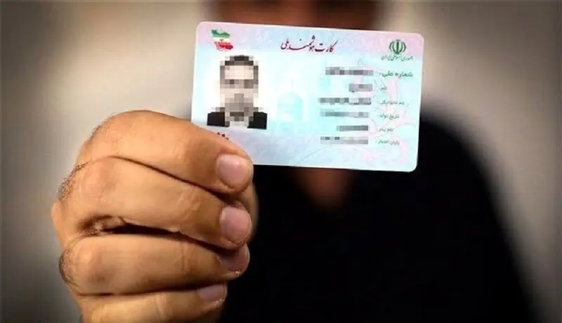 کارت ملی این افراد تمدید شد
