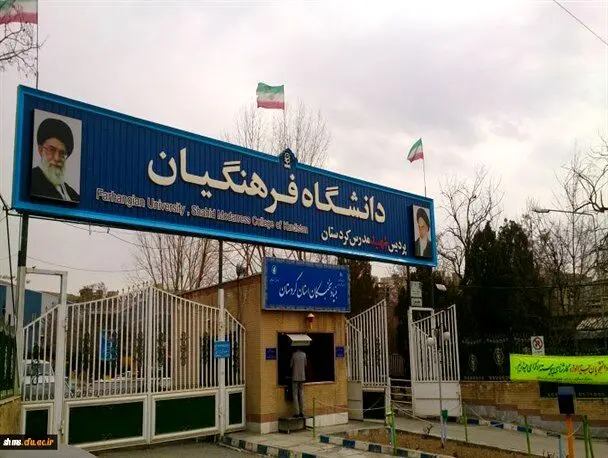 سهمیه دانشگاه فرهنگیان مشخص شد