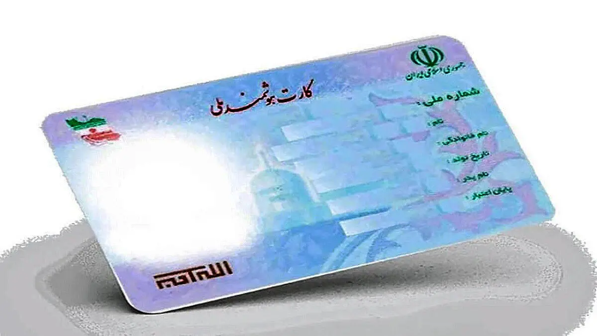 خبر خوش برای منتظران کارت ملی جدید
