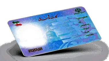 خبر خوش برای منتظران کارت ملی جدید
