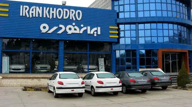 اطلاعیه ایران خودرو درباره قیمت جدید خودروها 