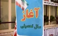 اطلاعیه مهم آموزش پرورش برای دانش آموزان و معلمان / مدرسه‌ه غیرخصوری شد؟

