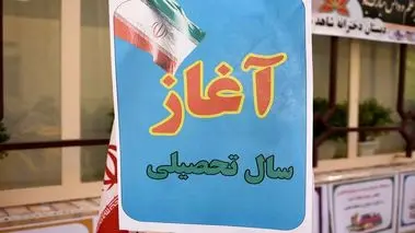 اطلاعیه مهم آموزش پرورش برای دانش آموزان و معلمان / مدرسه‌ه غیرخصوری شد؟

