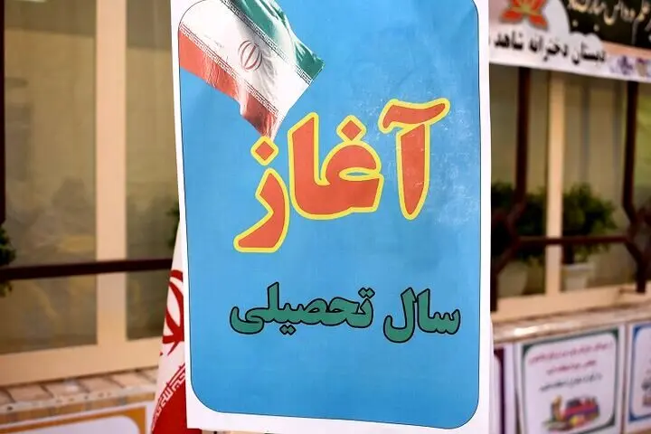 اطلاعیه مهم آموزش پرورش برای دانش آموزان و معلمان / مدرسه‌ه غیرخصوری شد؟

