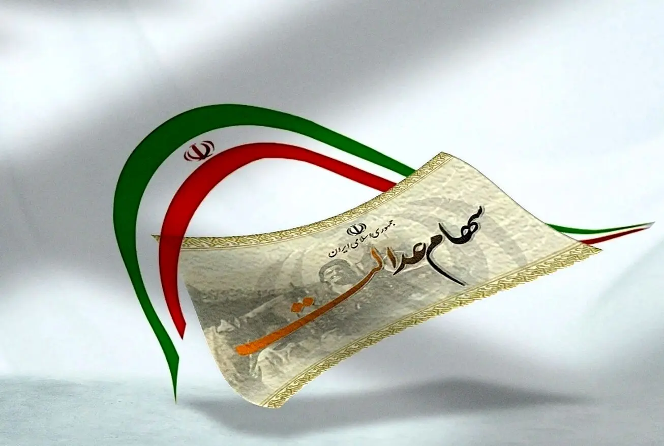 خبرهای جدید از واریز سود سهام عدالت