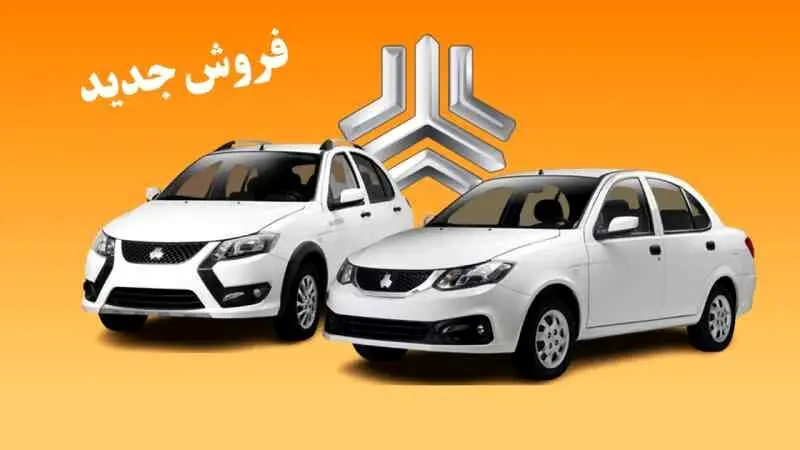 آغاز فروش فوق العاده ۵ محصول سایپا از دوشنبه ۲۵ فروردین + جدول قیمت و زمان تحویل