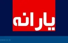 اطلاعیه مهم وزارت کار درباره یارانه‌ جدید