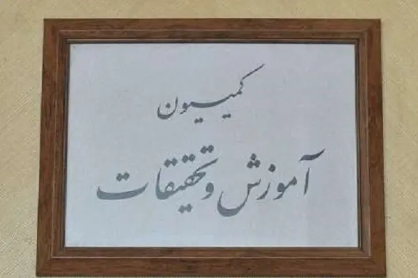 خبر مهم کمیسیون آموزش مجلس درباره پرداخت حقوق و رتبه‌بندی معلمان و فرهنگیان