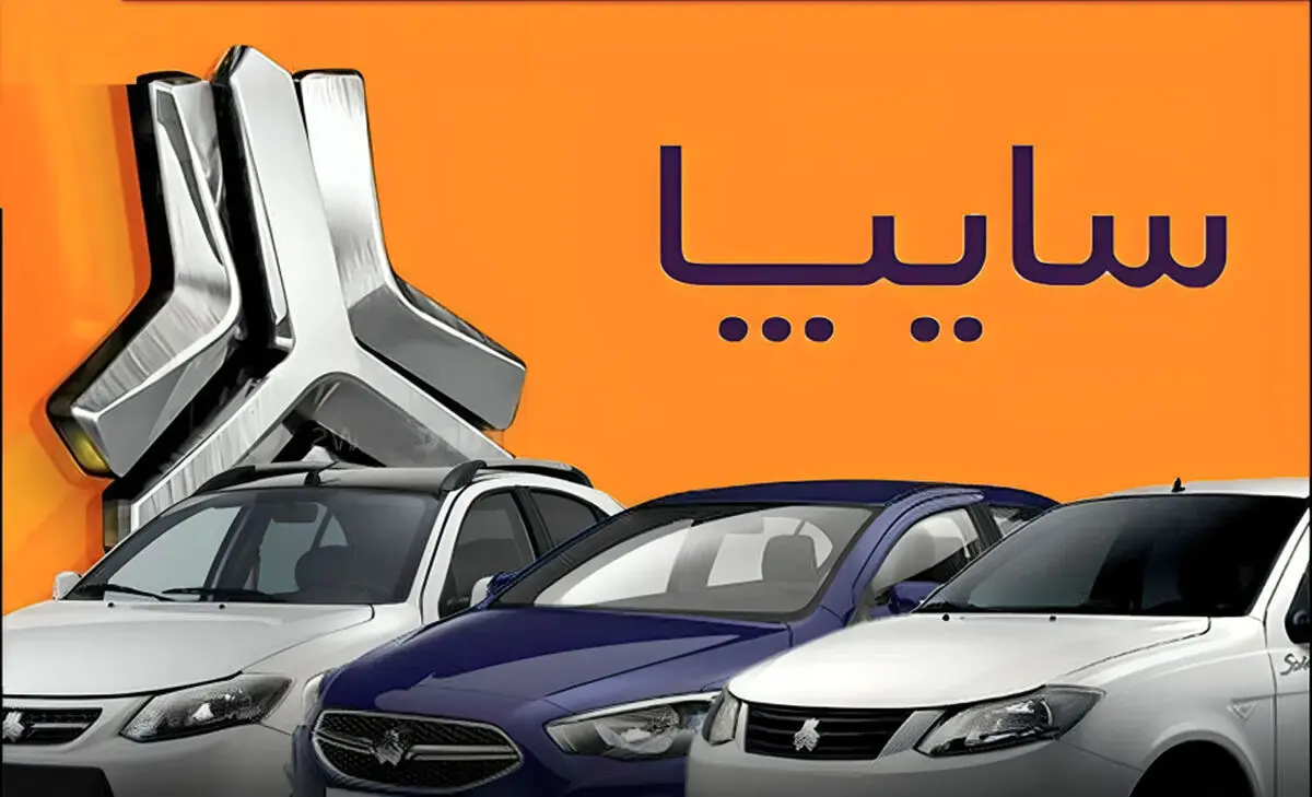 آغاز ثبت نام  پیش فروش محصولات سایپا + بخشنامه و لینک ثبت نام