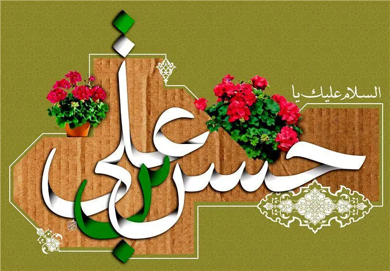 تاریخ دقیق ولادت امام حسن مجتبی در سال ۱۴۰۳ چه روزی است؟
