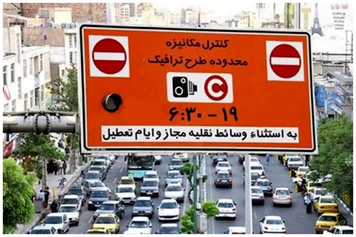 نرخ عوارض طرح ترافیک افزایش یافت