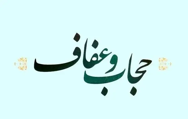 انتشار متن لایحه حجاب / افزایش جریمه نقدی زنان و کسب و کارها / جریمه مردان بد پوشش