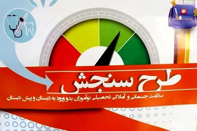 اطلاعیه مهم آموزش و پرورش درباره کلاس اولی ها