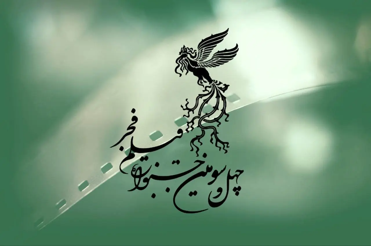 زمان فروش بلیت‌ های جشنواره فیلم فجر اعلام شد

