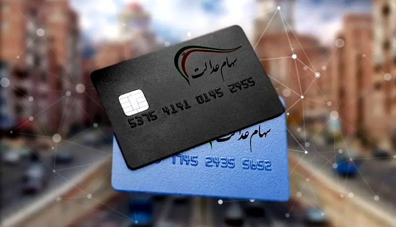 خبر مهم درباره انتقال سهام عدالت متوفیان به وراث
