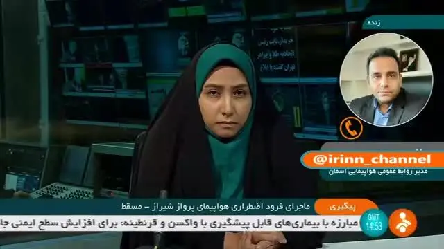 ببینید | ماجرای فرود اضطراری هواپیماى پرواز شیراز - مسقط چه بود؟
