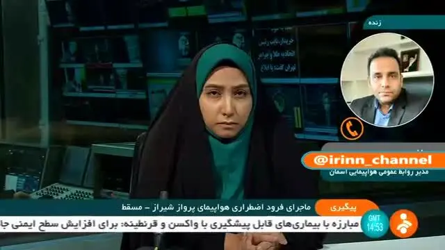 ببینید | ماجرای فرود اضطراری هواپیماى پرواز شیراز - مسقط چه بود؟