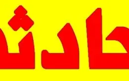 اسیدپاشی هولناک در لاهیجان | پسر بچه ۹ ساله و 2 زن جوان قربانی شدند