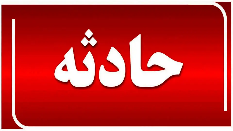 آتش‌سوزی مهیب مجتمع مسکونی در مشیریه تهران