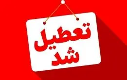  تهران تا سه‌شنبه تعطیل شد

