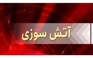 مهار آتش‌سوزی بزرگ در یک مجتمع مسکونی/ مصدومیت ۳ آتش‌نشان