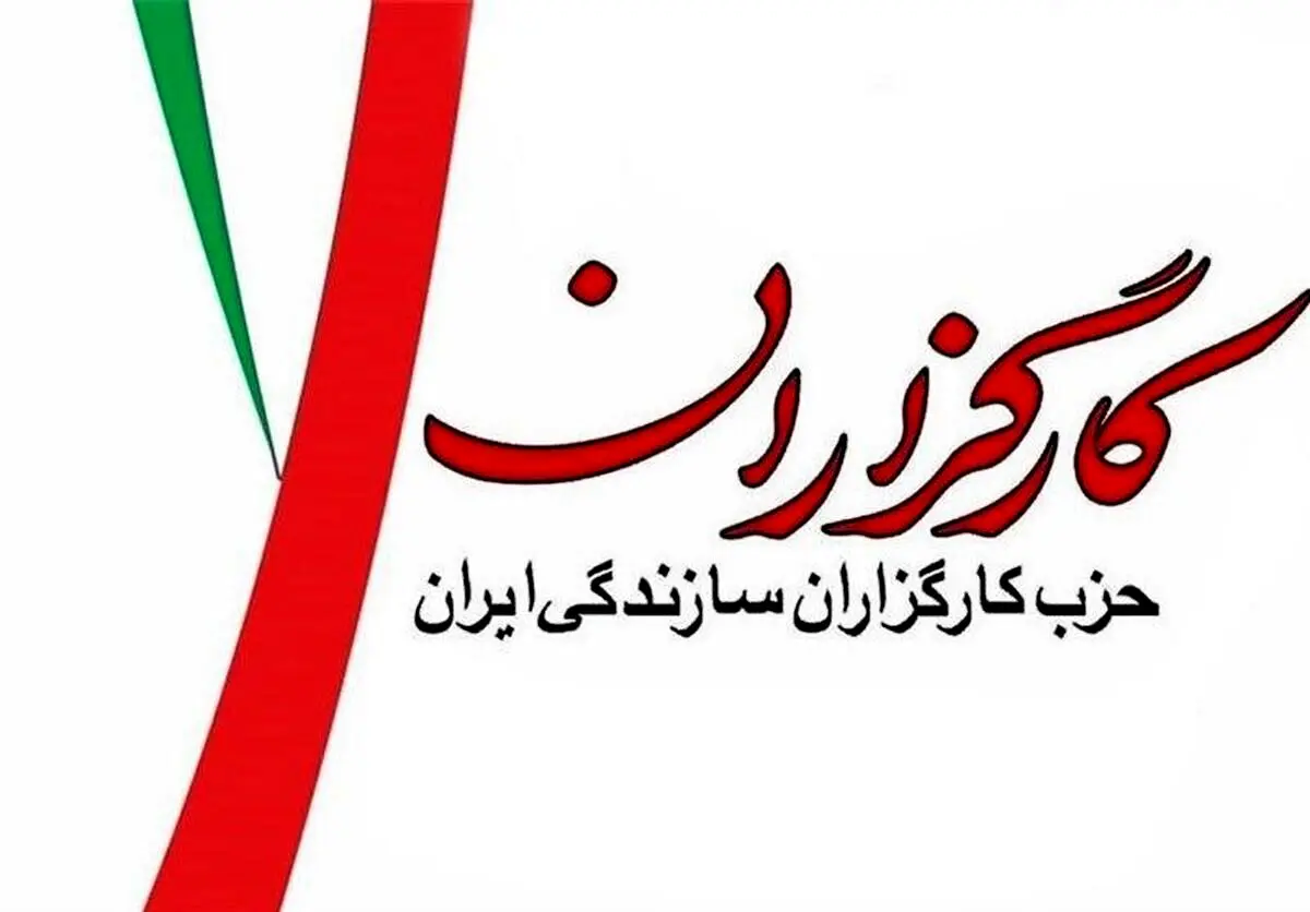 گزینه‌های مورد حمایت کارگزاران برای انتخابات ریاست جمهوری مشخص شد
