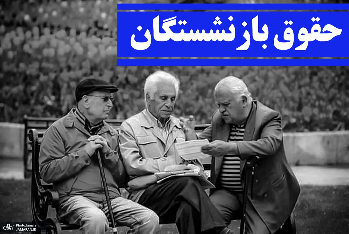 خبر مهم سرپرست وزارت کار برای بازنشستگان