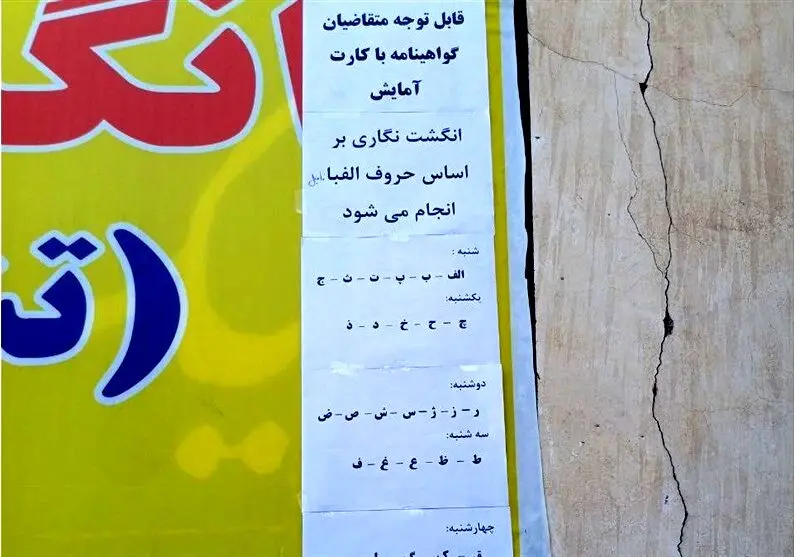 ثبت‌نام گواهینامه با کارت آمایش کلید خورد
