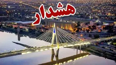 خوزستان آماده‌باش شد