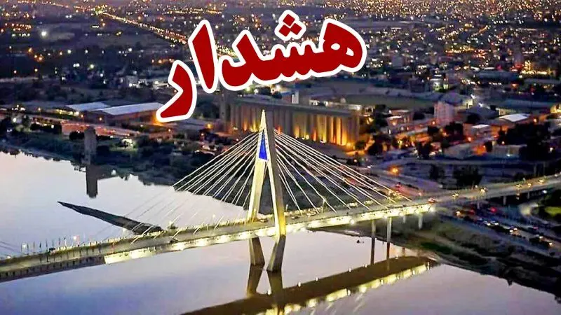 خوزستان آماده‌باش شد