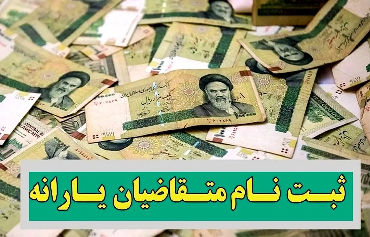خبر مهم از واریز یارانه 300 و 400 هزار تومانی | مشمولان و دهک‌بندی جدید یارانه اعلام شدند
