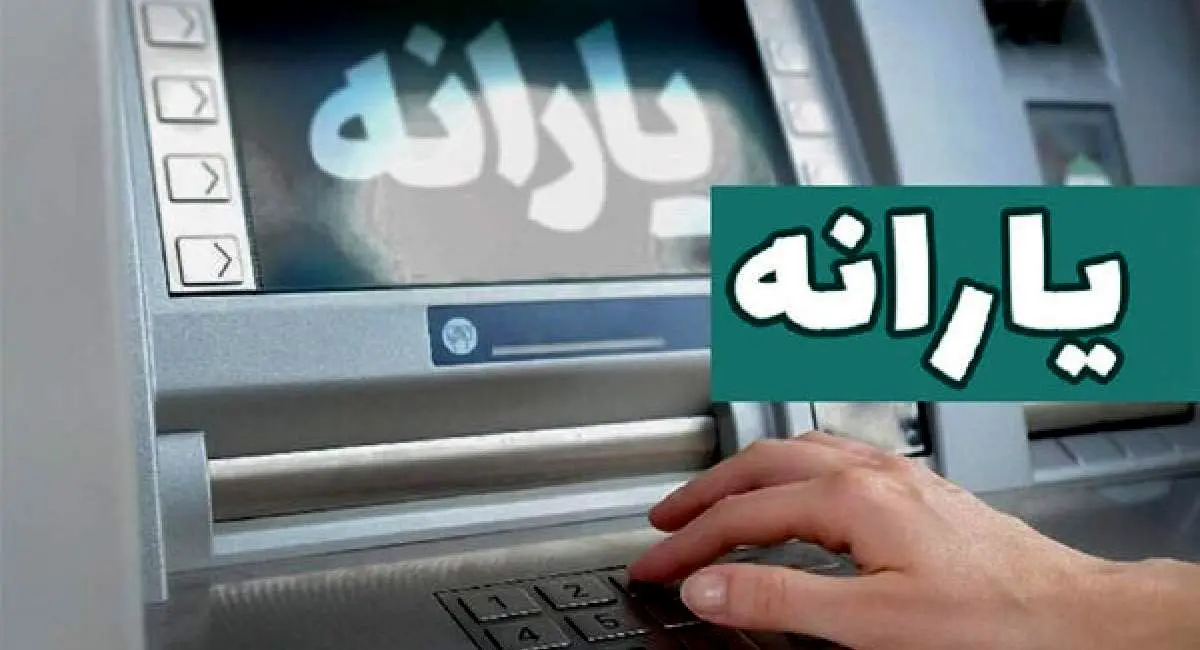 ماجرای پرداخت وام ۵۰میلیونی با کارت یارانه
