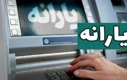 خبر نگران کننده برای یارانه بگیران ؛ یارانه بیش از ۴۰۰ هزار نفر قطع شد

