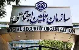  بیمه شدگان  و مستمری‌بگیران تامین اجتماعی بخوانند

