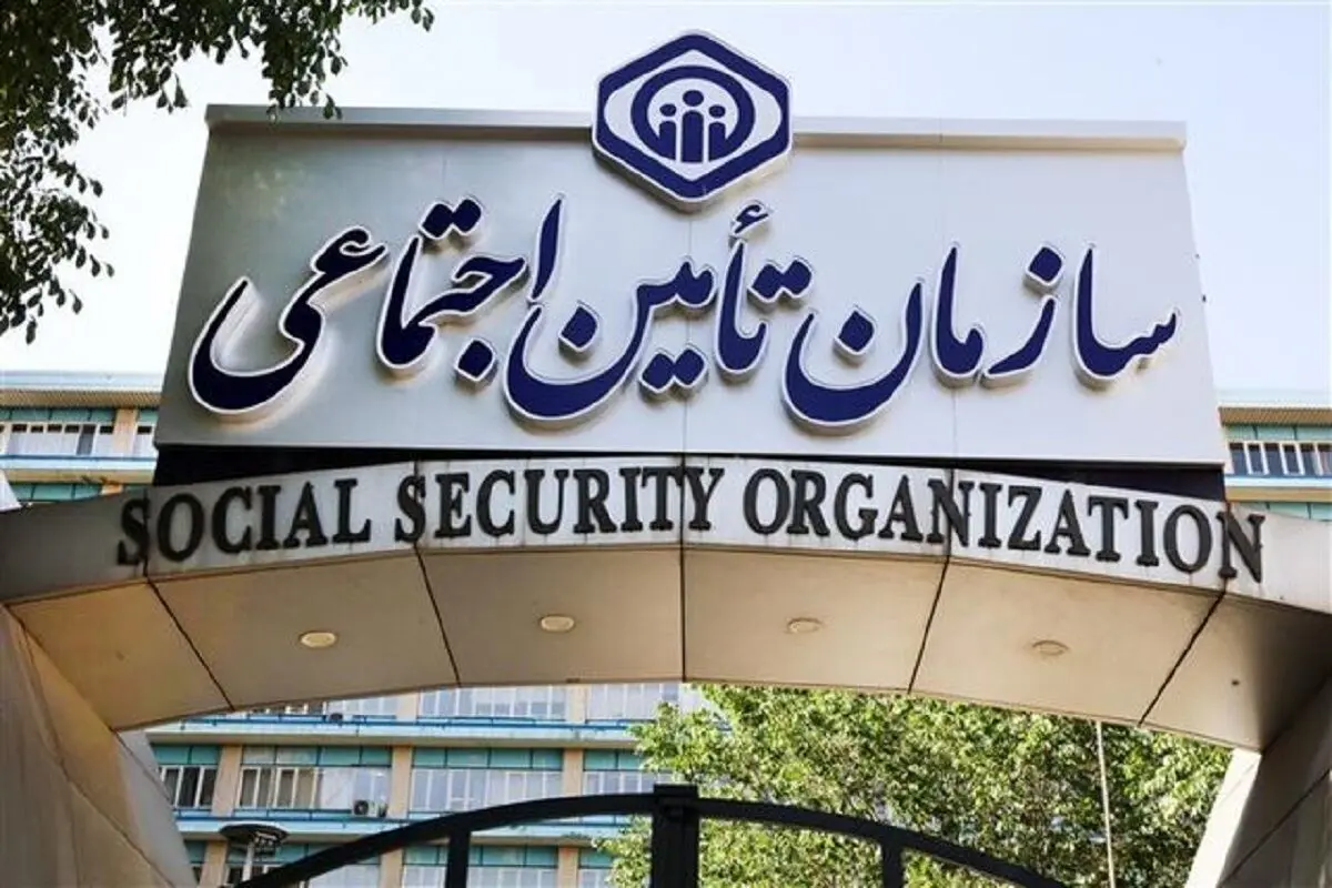 خبر مهم برای کسانیکه بیمه تامین اجتماعی هستند،ثبت نام مهم در تامین اجتماعی 