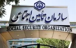  بیمه شدگان  و مستمری‌بگیران تامین اجتماعی بخوانند

