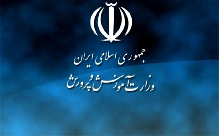 اطلاعیه مهم آموزش و پرورش درباره زمان بازگشایی مدارس