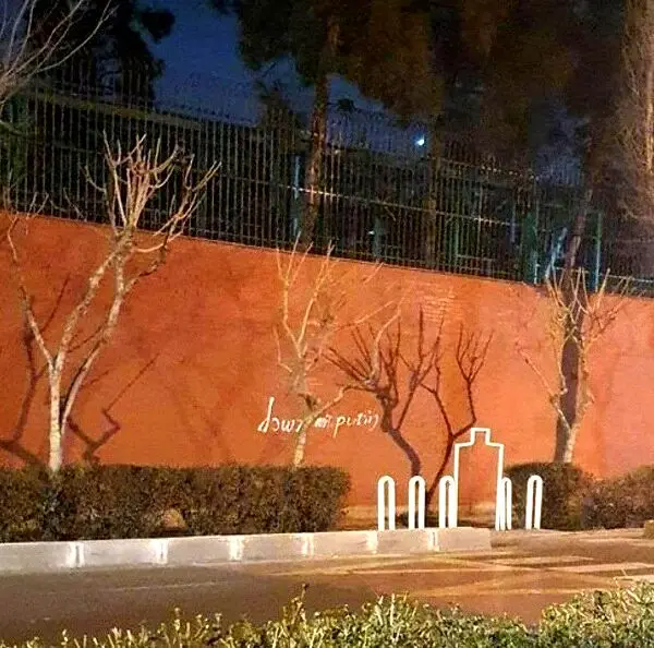 شعارنویسی رویِ دیوار سفارت روسیه در تهران