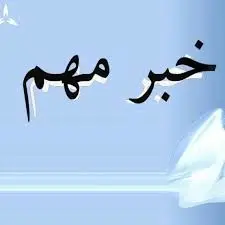 واکنش ایران و اسراییل به بیانیه آتش بس ترامپ