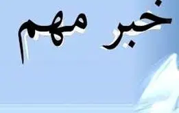 فایننشال‌تایمز دست اسرائیل در رابطه با بیت رهبری را‌ رو کرد

