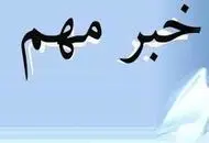 فایننشال‌تایمز دست اسرائیل در رابطه با بیت رهبری را‌ رو کرد

