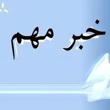 فایننشال‌تایمز دست اسرائیل در رابطه با بیت رهبری را‌ رو کرد

