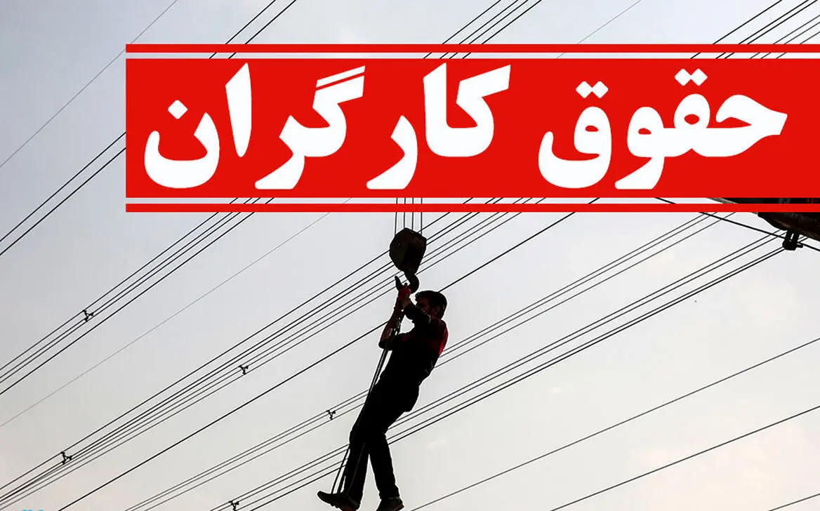 آخرین اخبار از حداقل دستمزد کارگران در سال 1401