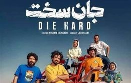 قسمت آخر «جان سخت» نفس‌ها را در سینه حبس می‌کند!