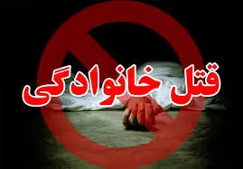 قتل دردناک پدر و مادر به دلیل اختلافات خانوادگی