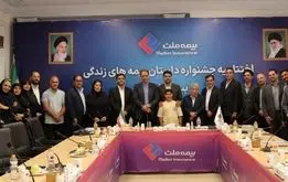 برگزیدگان جشنواره «داستان زندگی» بیمه ملت معرفی شدند /

