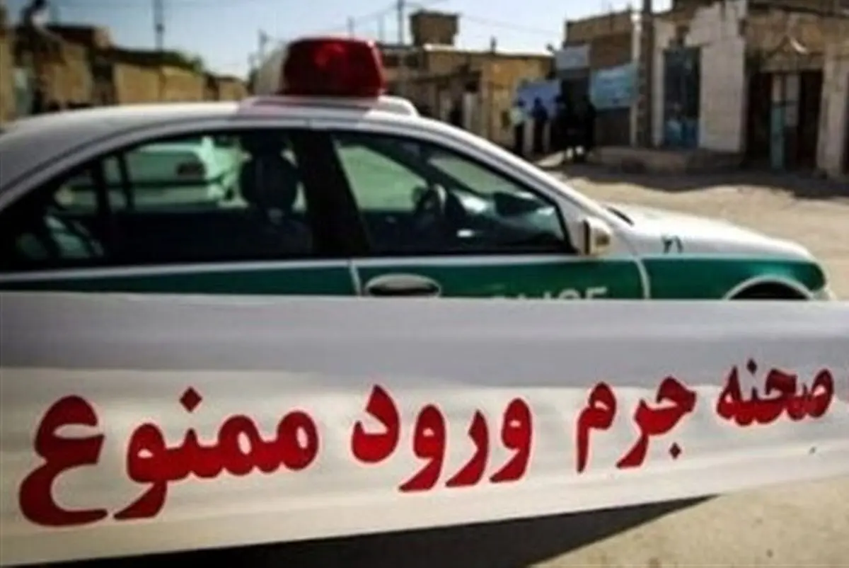 جنایت خانوادگی / کشف جسد زن تهرانی و نوزادش در خانه