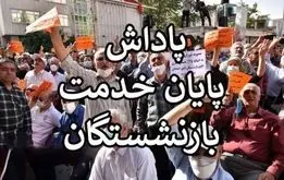 خبر مهم درباره سقف پاداش پایان خدمت کارکنان دولت و فرهنگیان