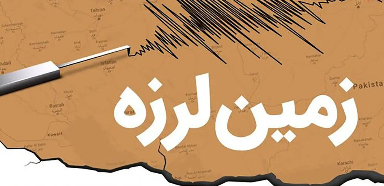 زلزله شدید در پارسیان