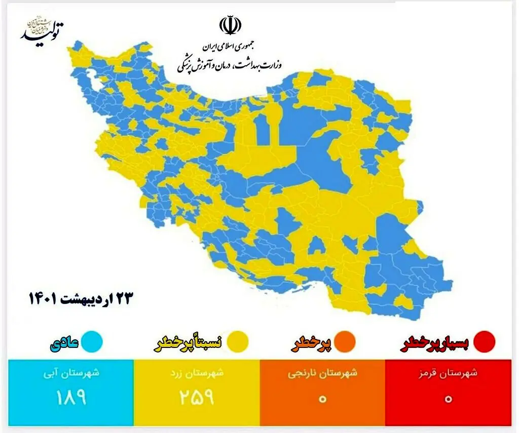 رنگ نارنجی هم از نقشه ایران پر کشید
